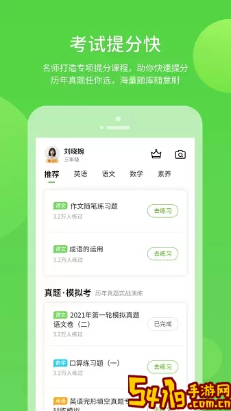 鲁教学习官网版app