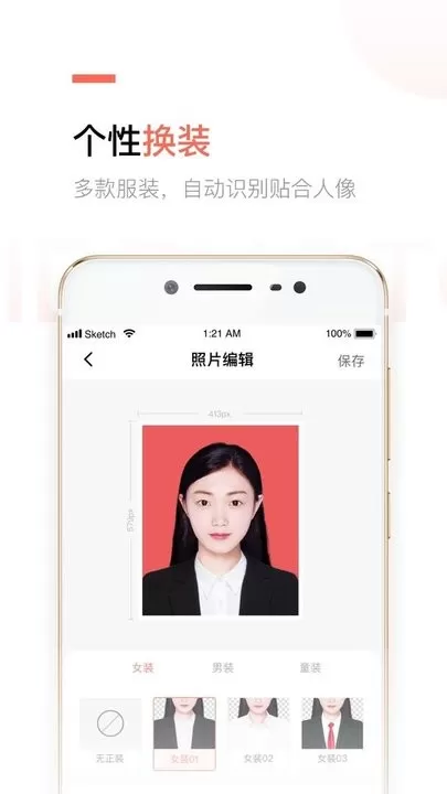 二寸证件照制作app下载图1