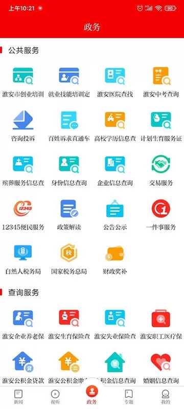 无线清江浦安卓免费下载图3