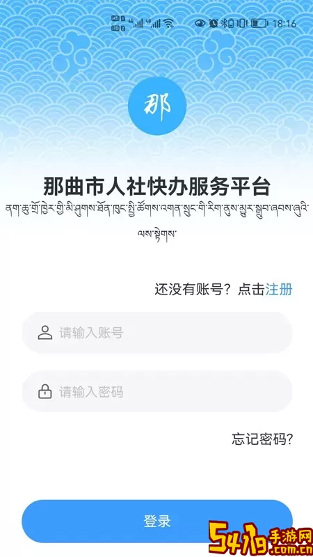 那曲市人社快办官网版app