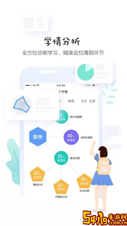 生学堂学生端app下载