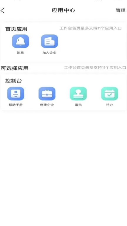 集长工联官网版手机版图1