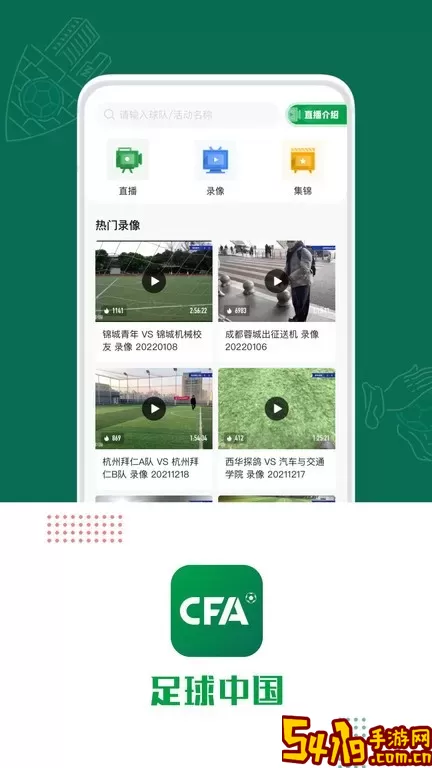 足球中国安卓版最新版