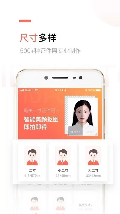 二寸证件照制作app下载图4