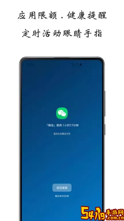 屏幕使用时间下载官网版