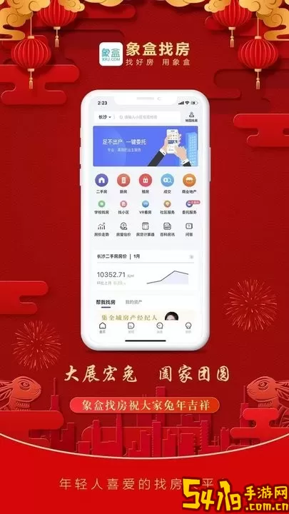 象盒找房官网版旧版本