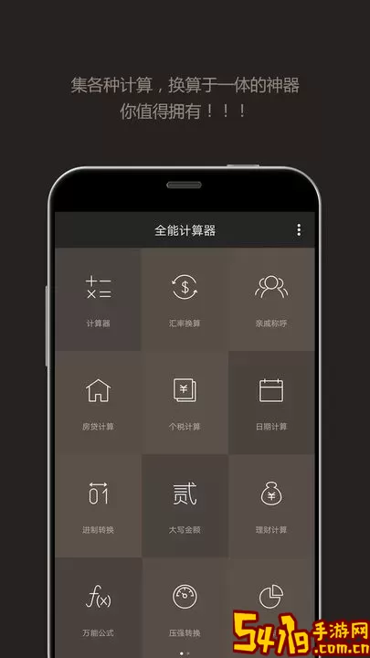 全能计算器下载免费