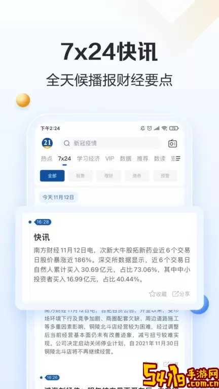 21财经下载app