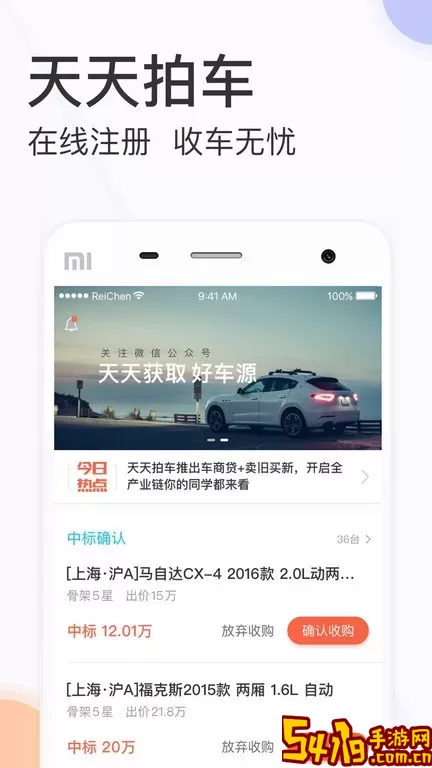 天天拍车经销商app安卓版