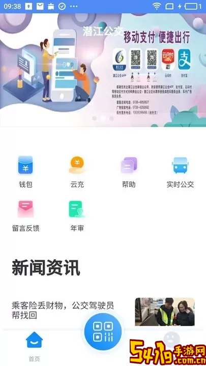 潜江公交下载免费版