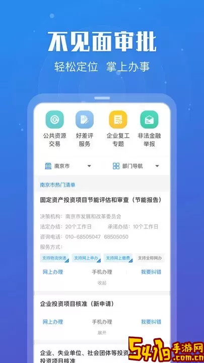 江苏政务服务下载app