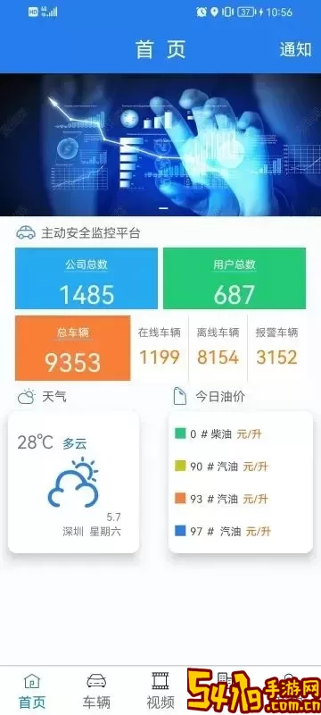 畅行车管通下载正版