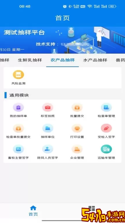 农业云抽样下载app