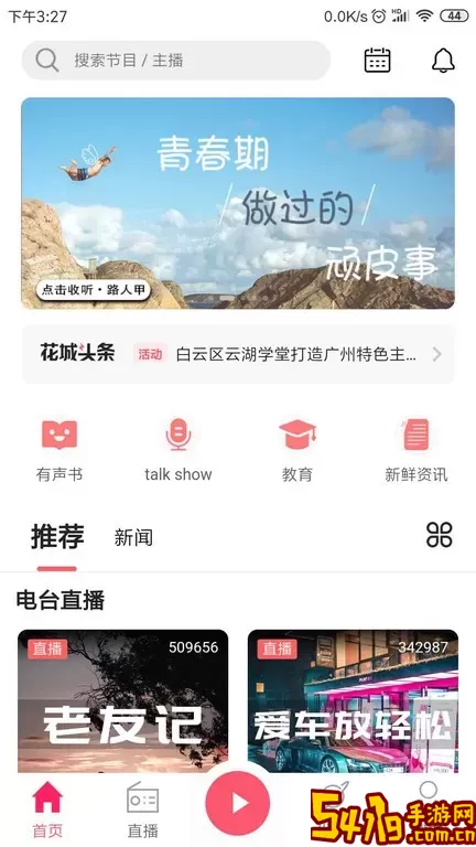 花城FM下载官方正版