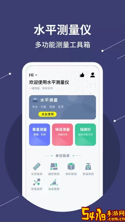 水平仪下载app