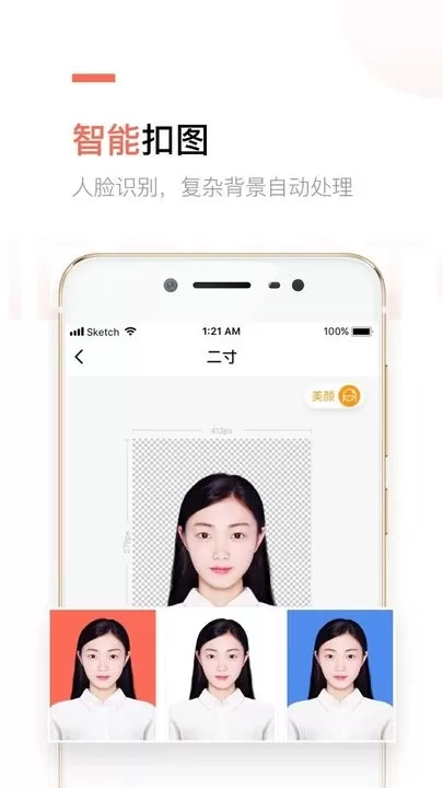 二寸证件照制作app下载图2