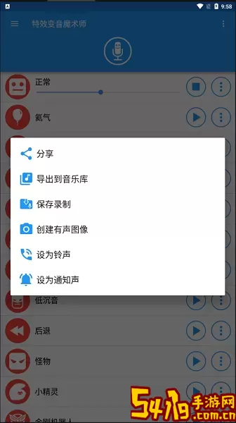 特效变音魔术师下载官方正版
