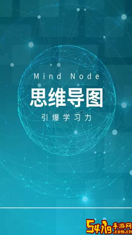 MindNode思维导图正版下载