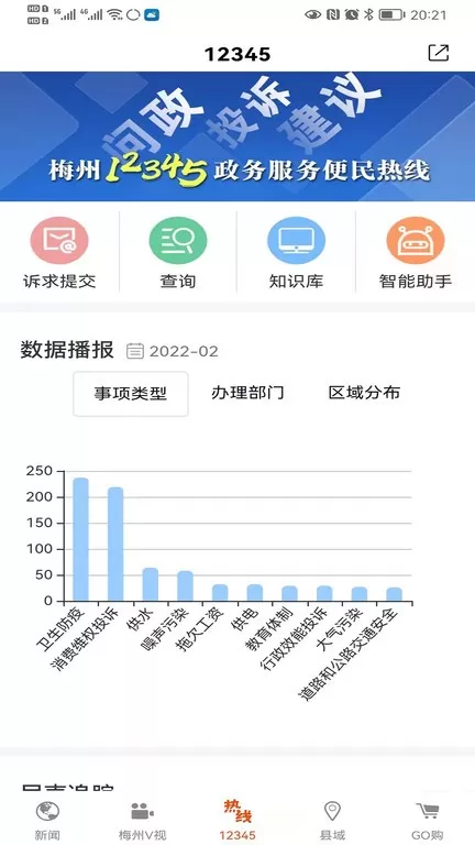 掌上梅州最新版本下载图4