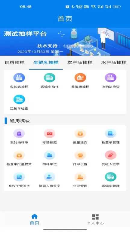 农业云抽样下载app图3