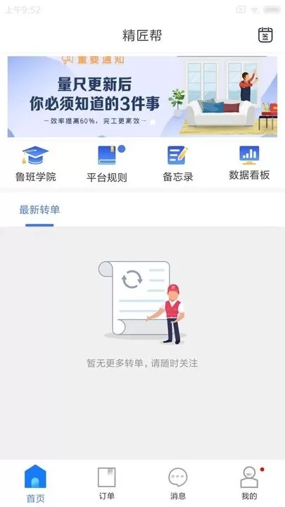 精匠帮老版本下载图2