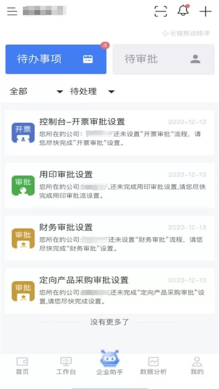 集长工联官网版手机版图3