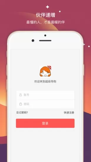 超级导购app下载图1