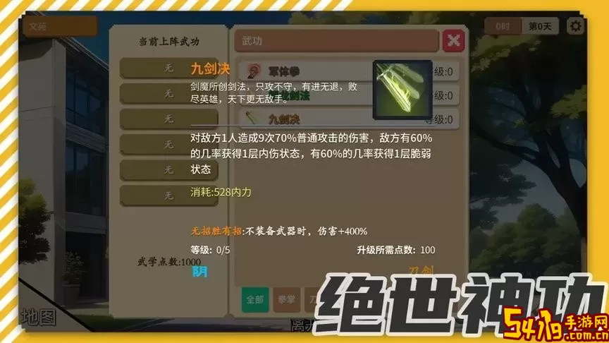 校园群侠传官方正版