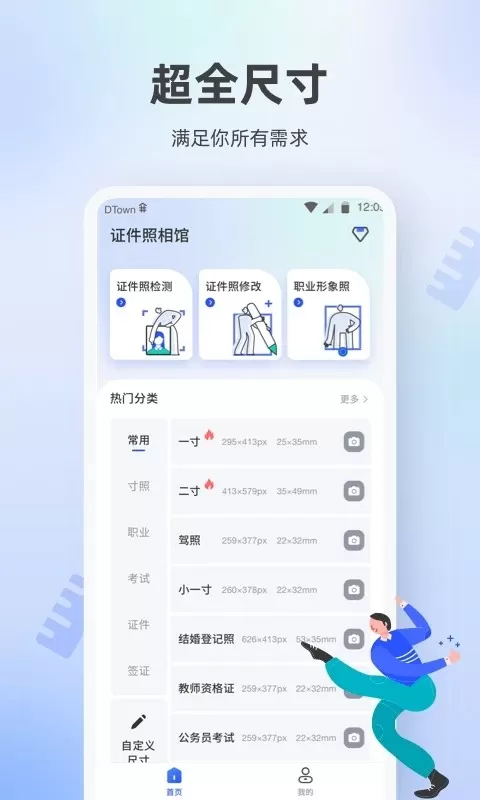 证件照相馆下载正版图1