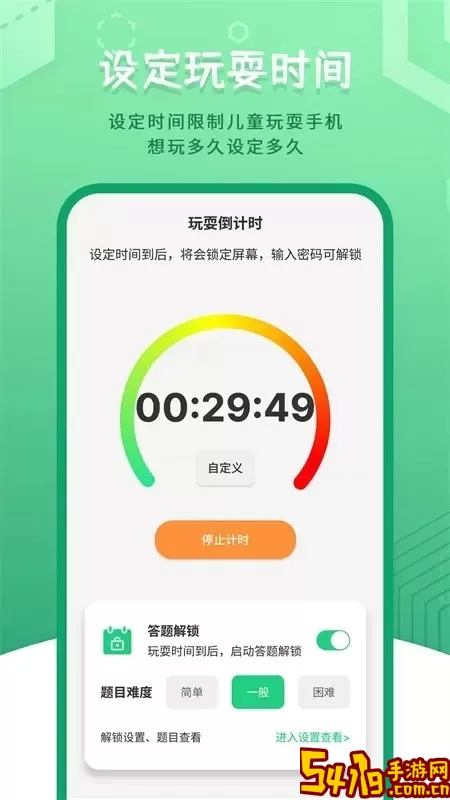 儿童模式锁官网版最新