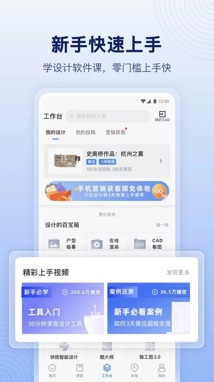 酷家乐设计师最新版本图1