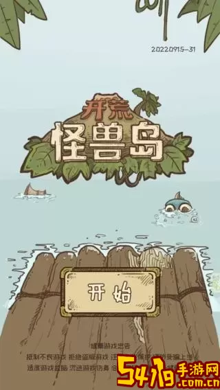 开荒怪兽岛手游下载