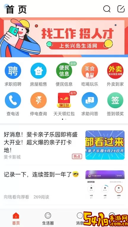 长兴岛生活网官方正版下载