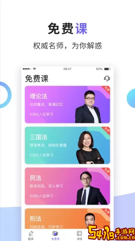 法考题库通下载app