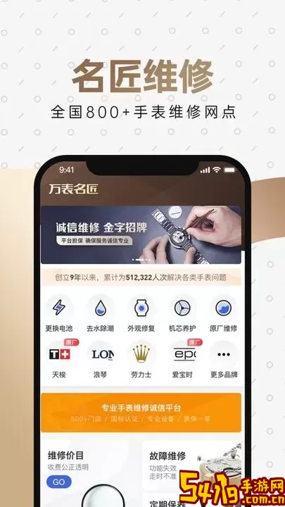 万表名表珠宝软件下载