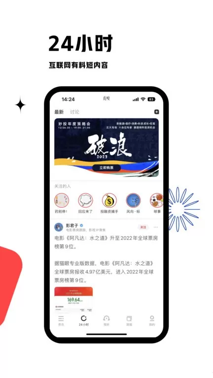 虎嗅下载手机版图2