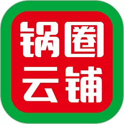 锅圈云铺下载免费