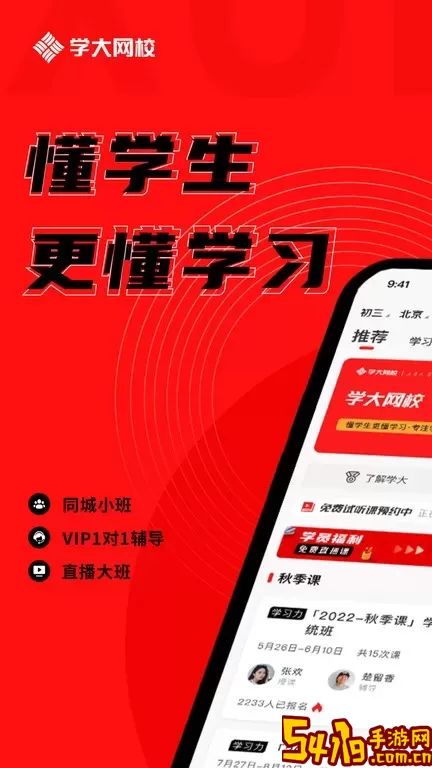 学大网校下载免费