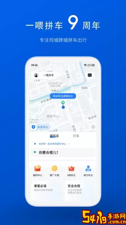 拼车下载安卓版