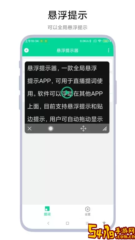 悬浮提示器app下载