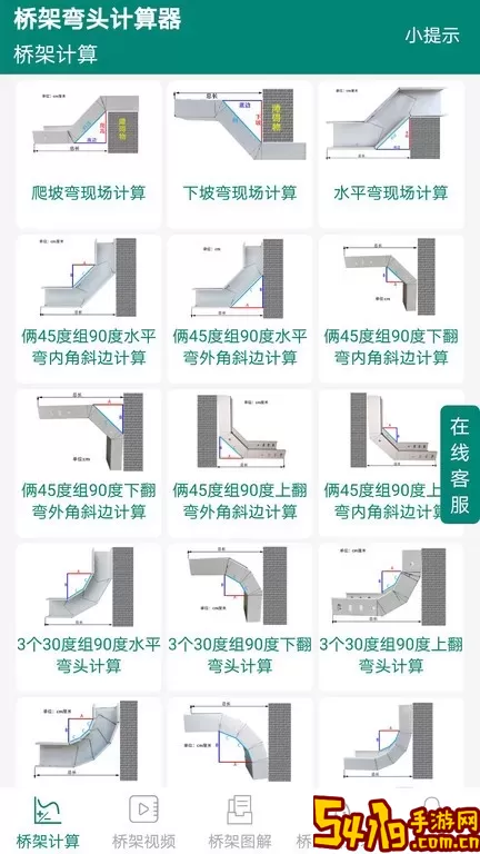 桥架弯头计算器下载免费