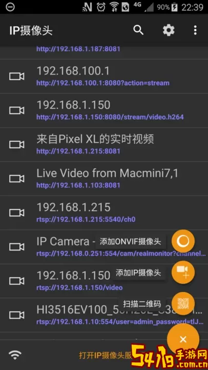 ip摄像头安卓最新版