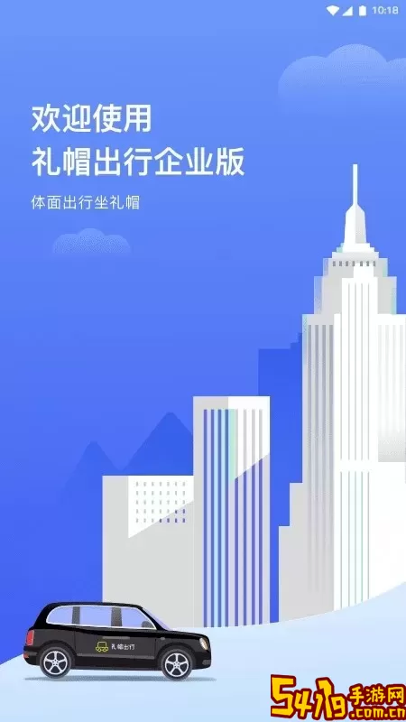 礼帽企业版官网版手机版