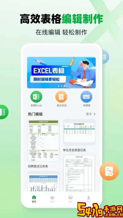 excel手机版