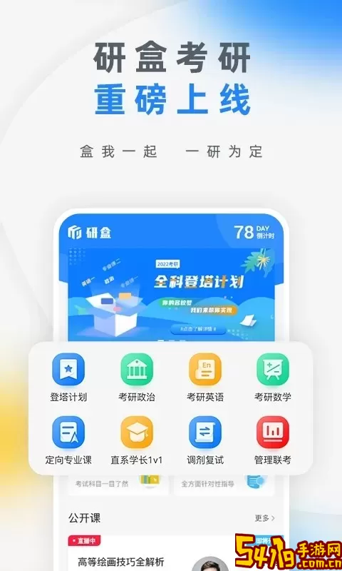 研盒考研app下载