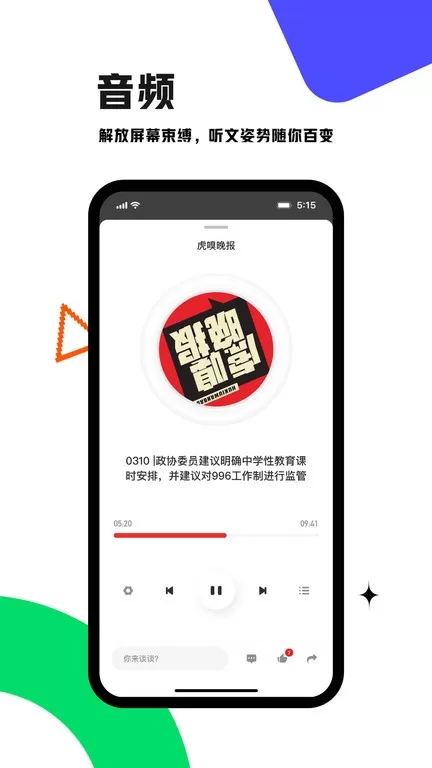 虎嗅下载手机版图3