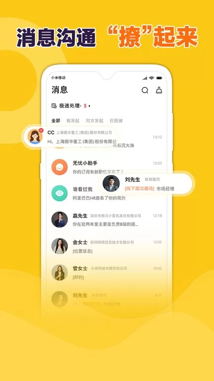 前程无忧51Job官方版下载图3