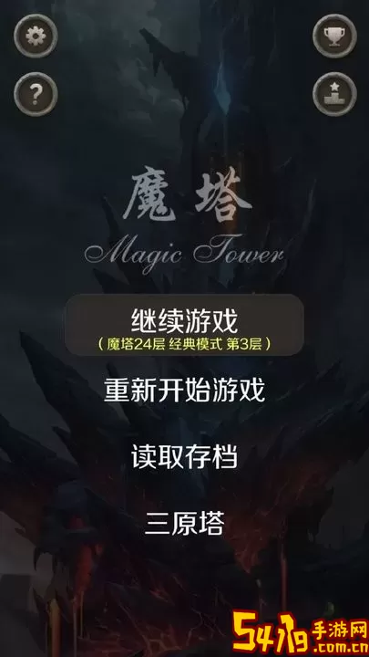 魔塔老版本下载