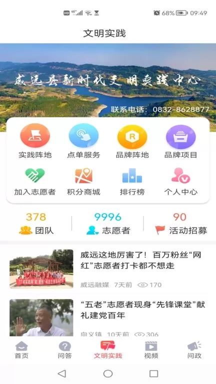 威远融媒app安卓版图2