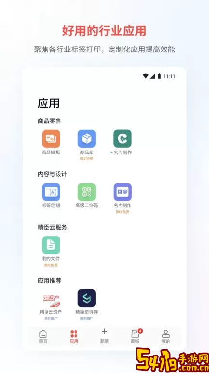 精臣云打印app下载